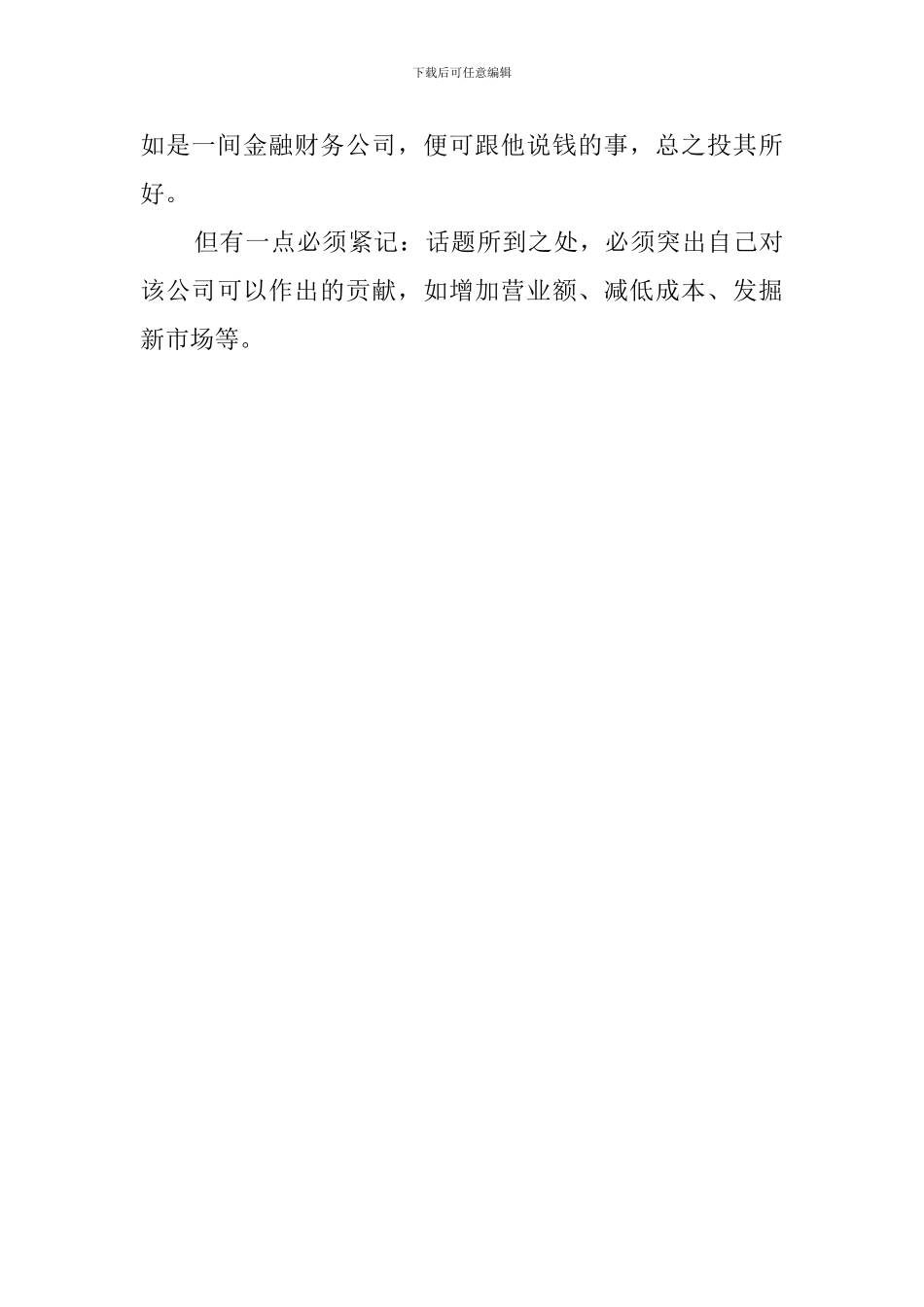 IT职场该如何自我介绍_第3页