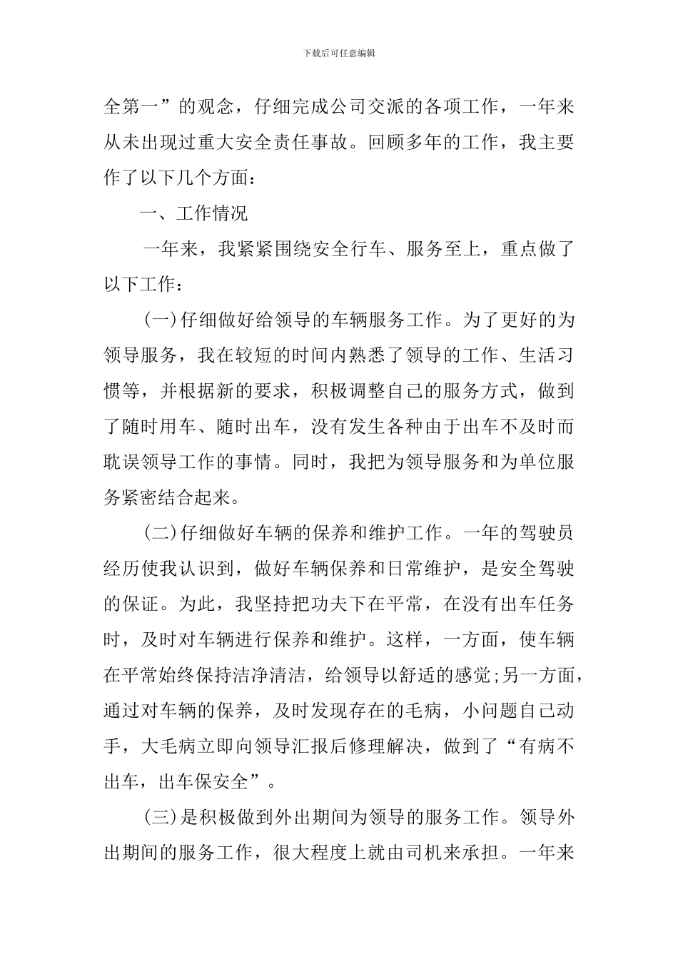 司机个人试用期转正工作总结_第3页