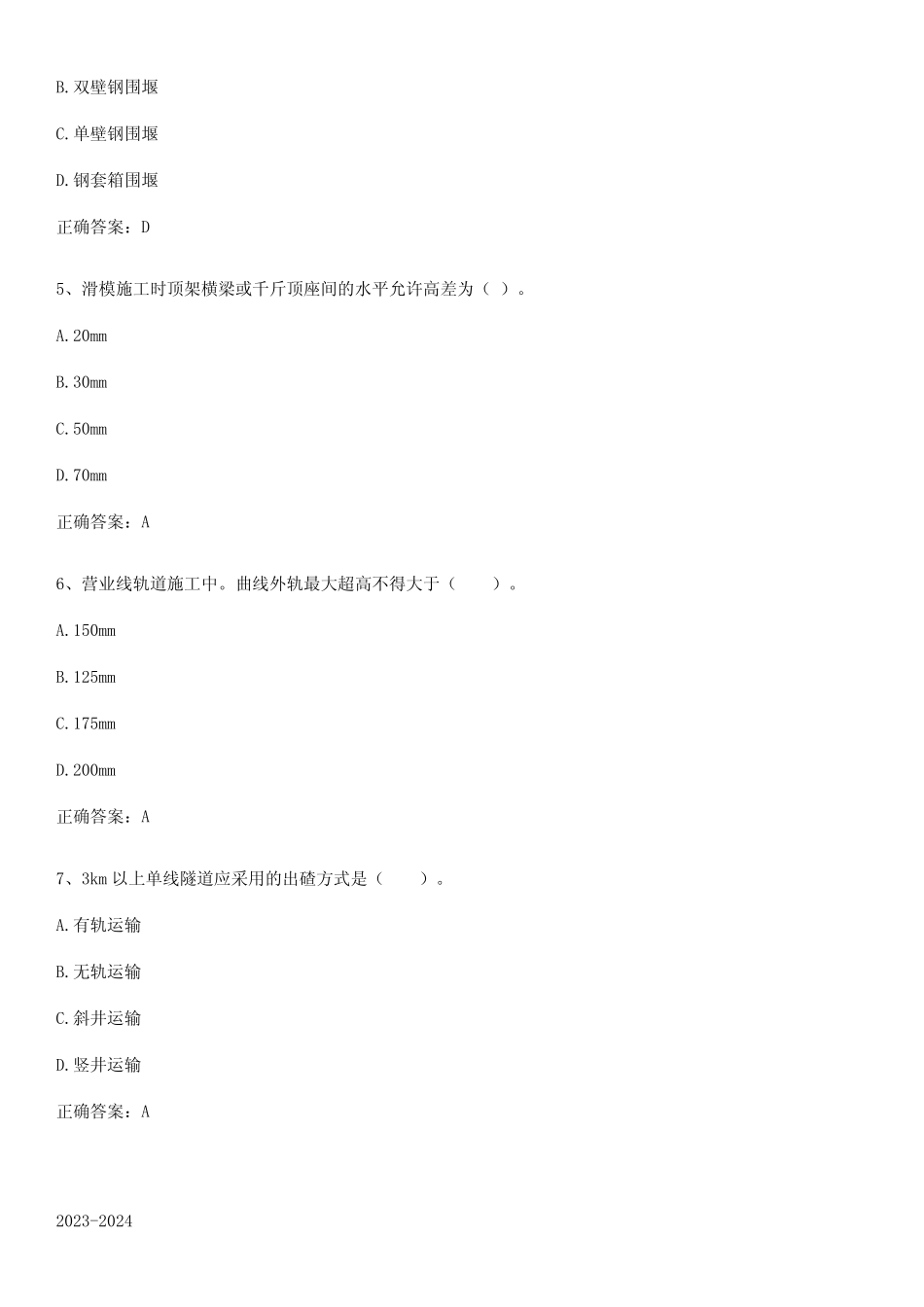 2023-2024一级建造师之一建铁路工程实务必考知识点归纳 _第2页