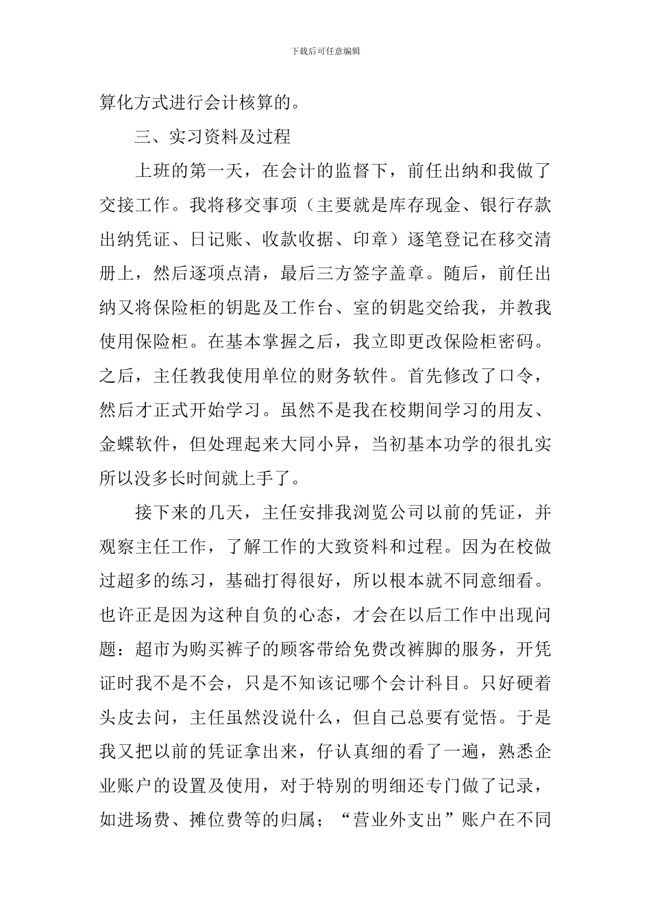 大学生出纳实习报告范文3000字5篇_第2页