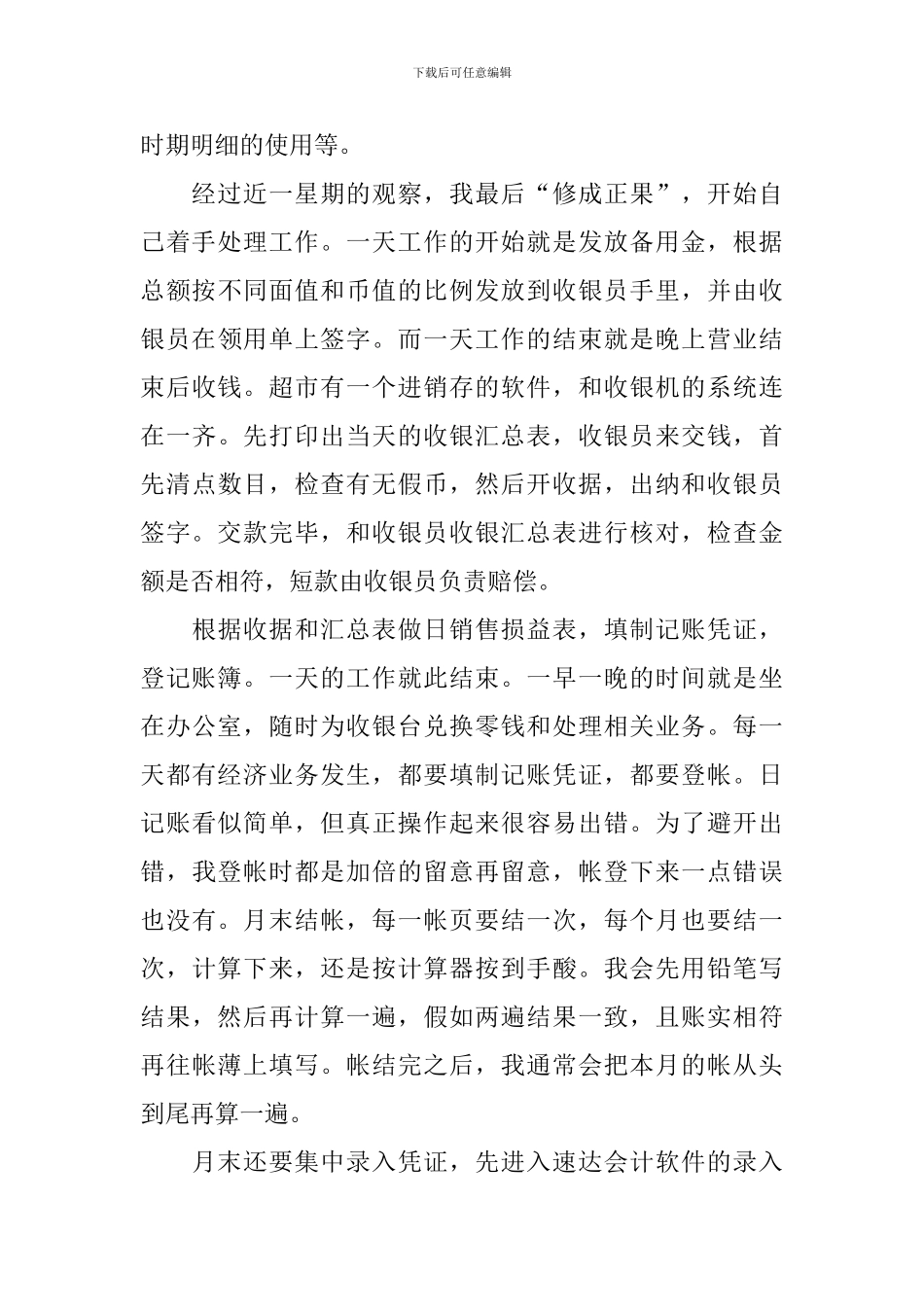 大学生出纳实习报告范文3000字5篇_第3页