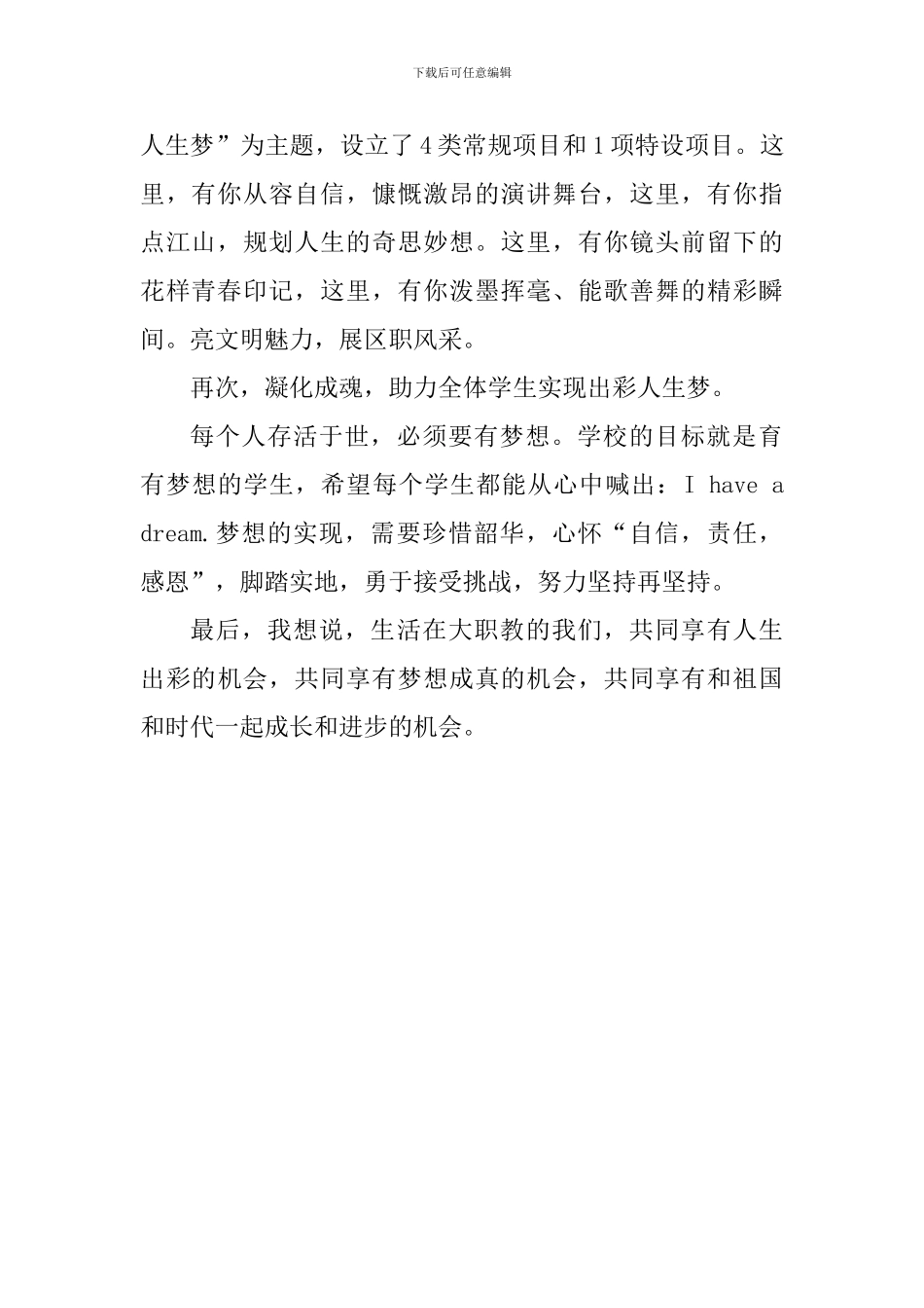 国旗下讲话稿：文明风采伴我行-成就出彩人生梦_第2页