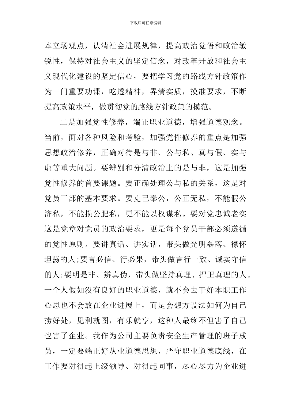 廉政读书个人心得体会1200字_第2页