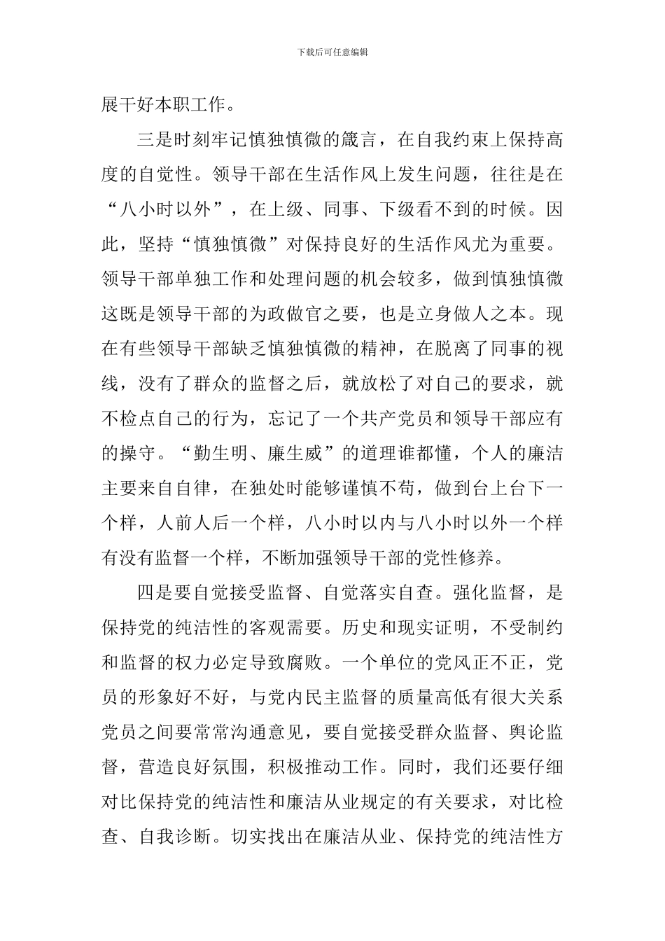 廉政读书个人心得体会1200字_第3页