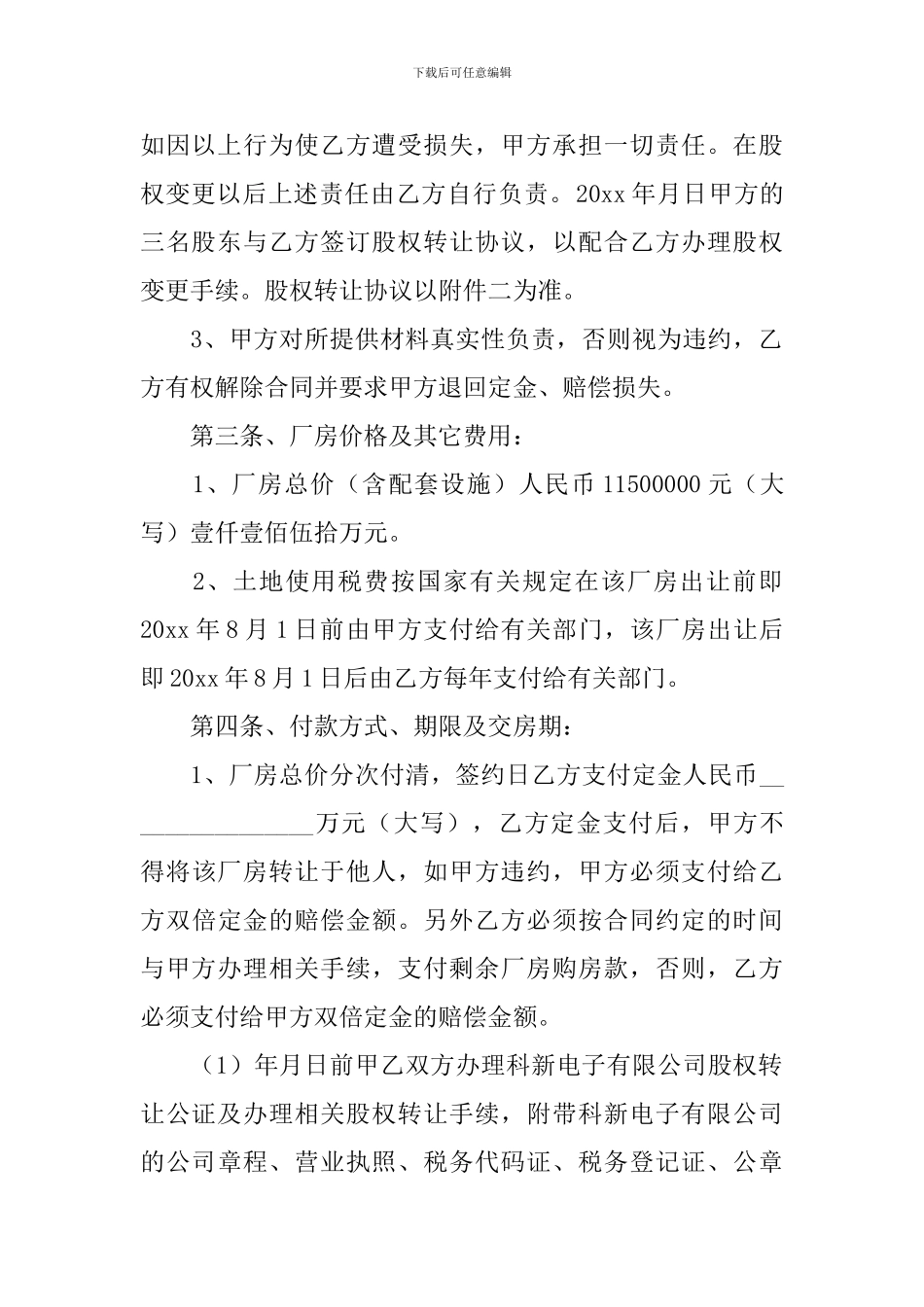 厂房购买合同_第2页