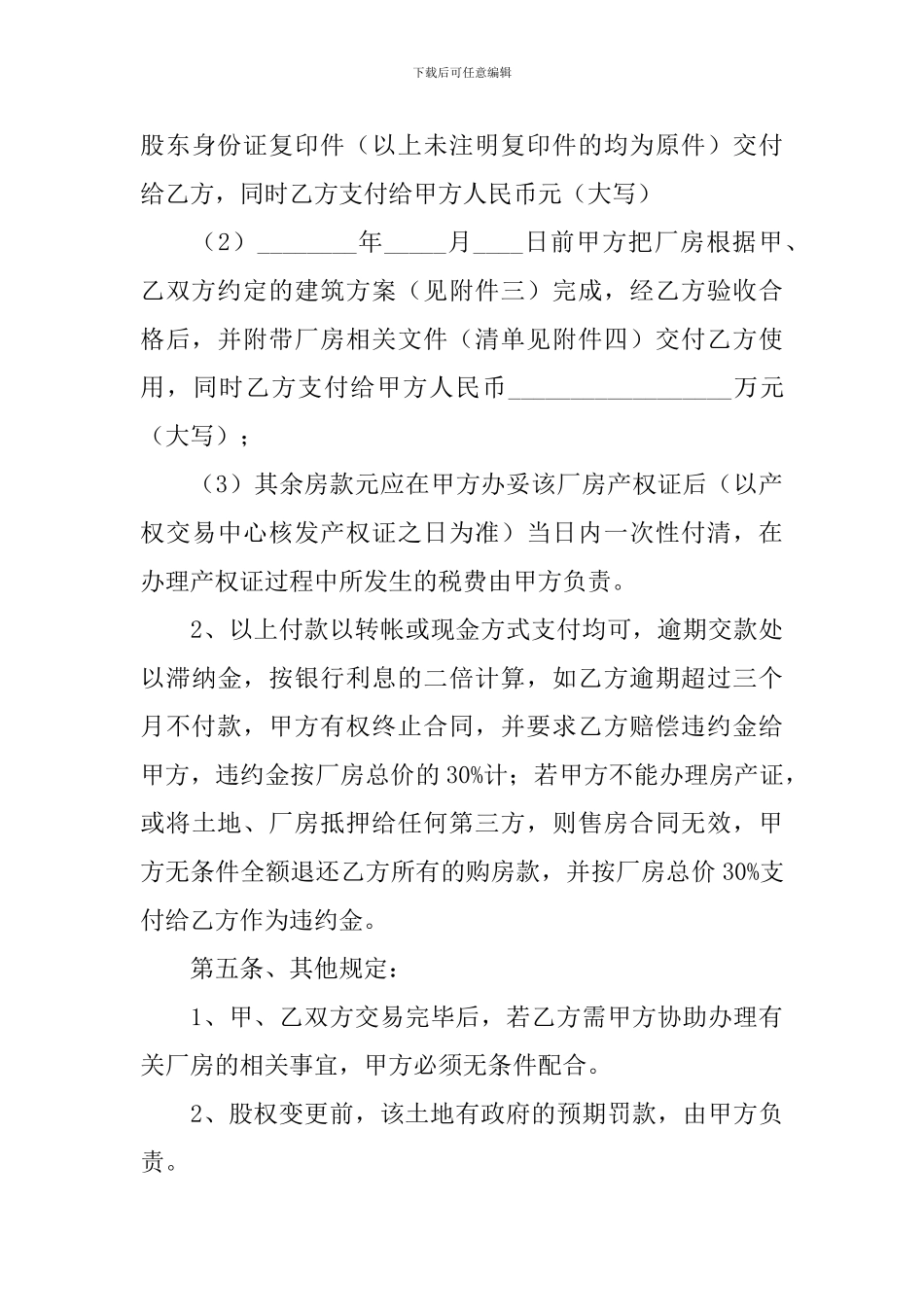 厂房购买合同_第3页