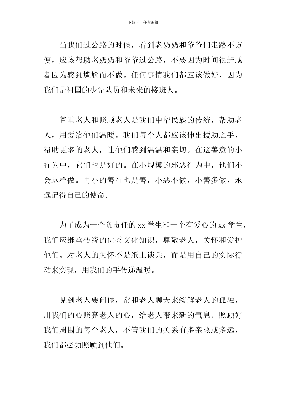 九九重阳节演讲稿800字_第2页