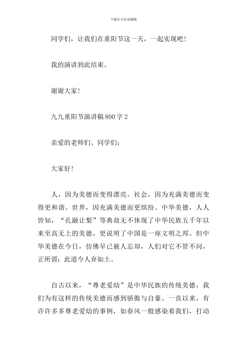 九九重阳节演讲稿800字_第3页