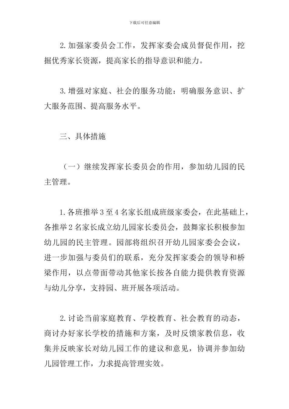 2024年家长学校工作计划报告_第2页