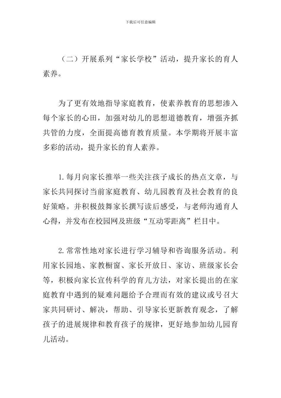 2024年家长学校工作计划报告_第3页