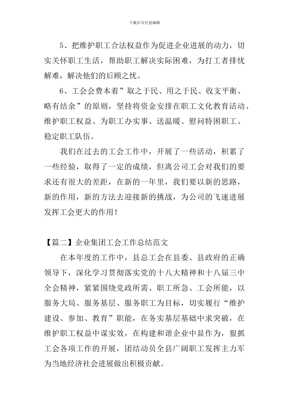 企业集团工会工作总结范文_第2页