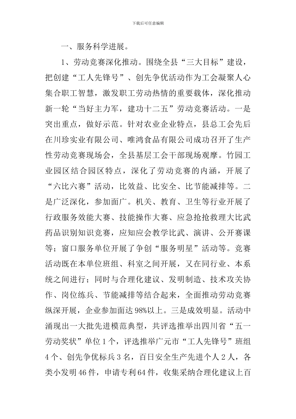 企业集团工会工作总结范文_第3页