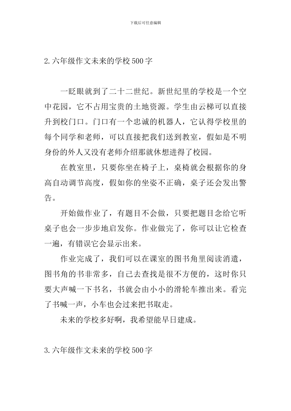 六年级作文未来的学校500字_第2页