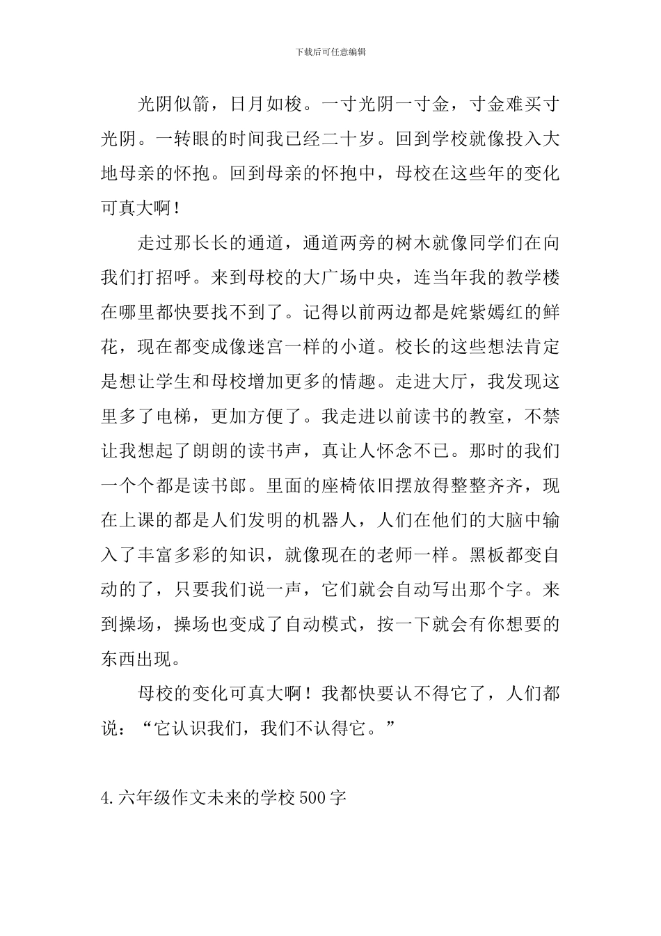 六年级作文未来的学校500字_第3页