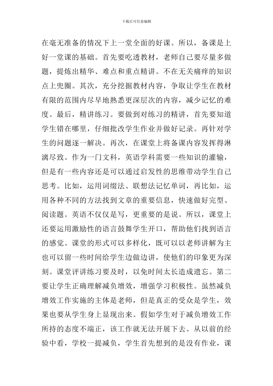 减负增效从我做起的教学计划_第2页