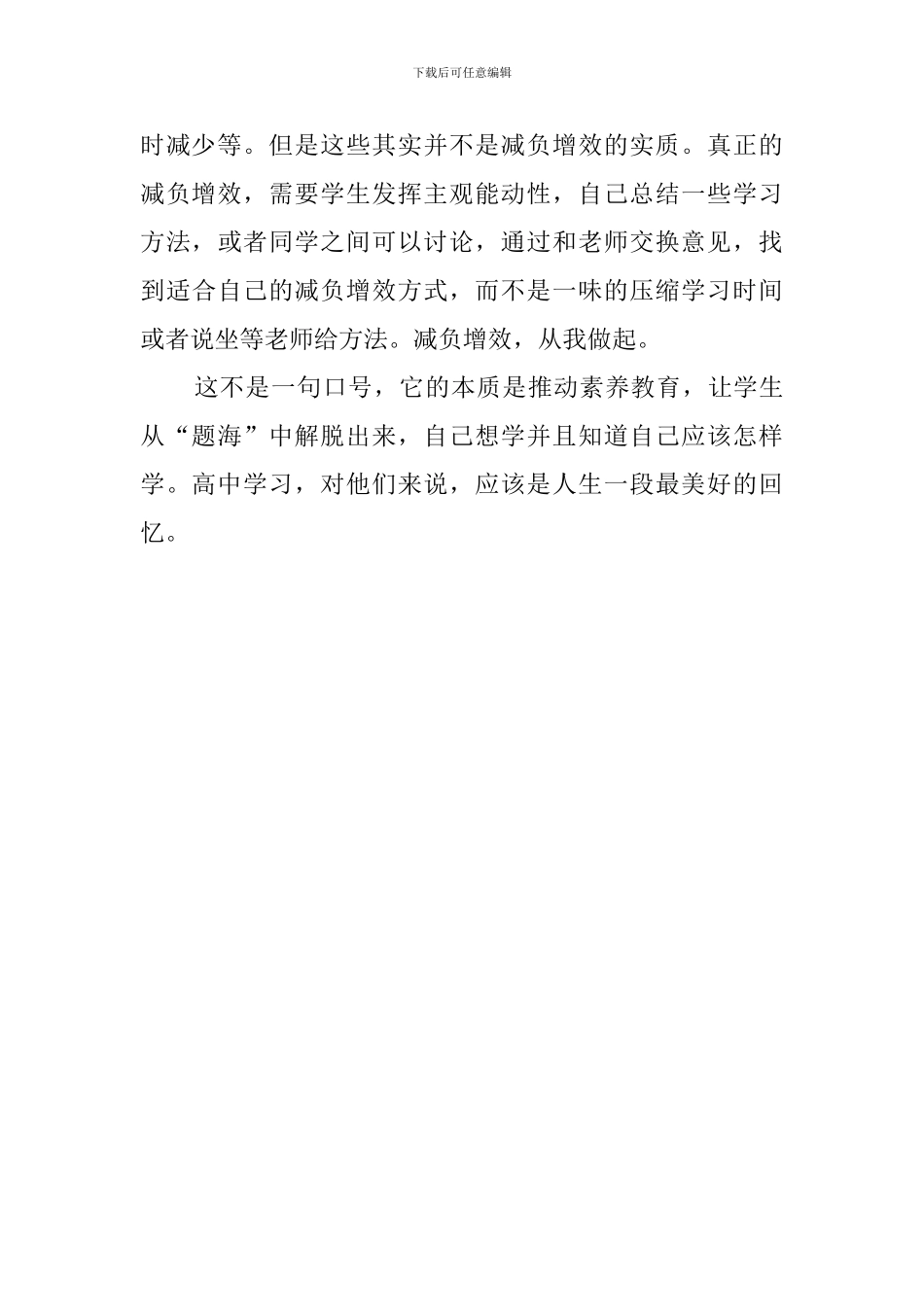 减负增效从我做起的教学计划_第3页