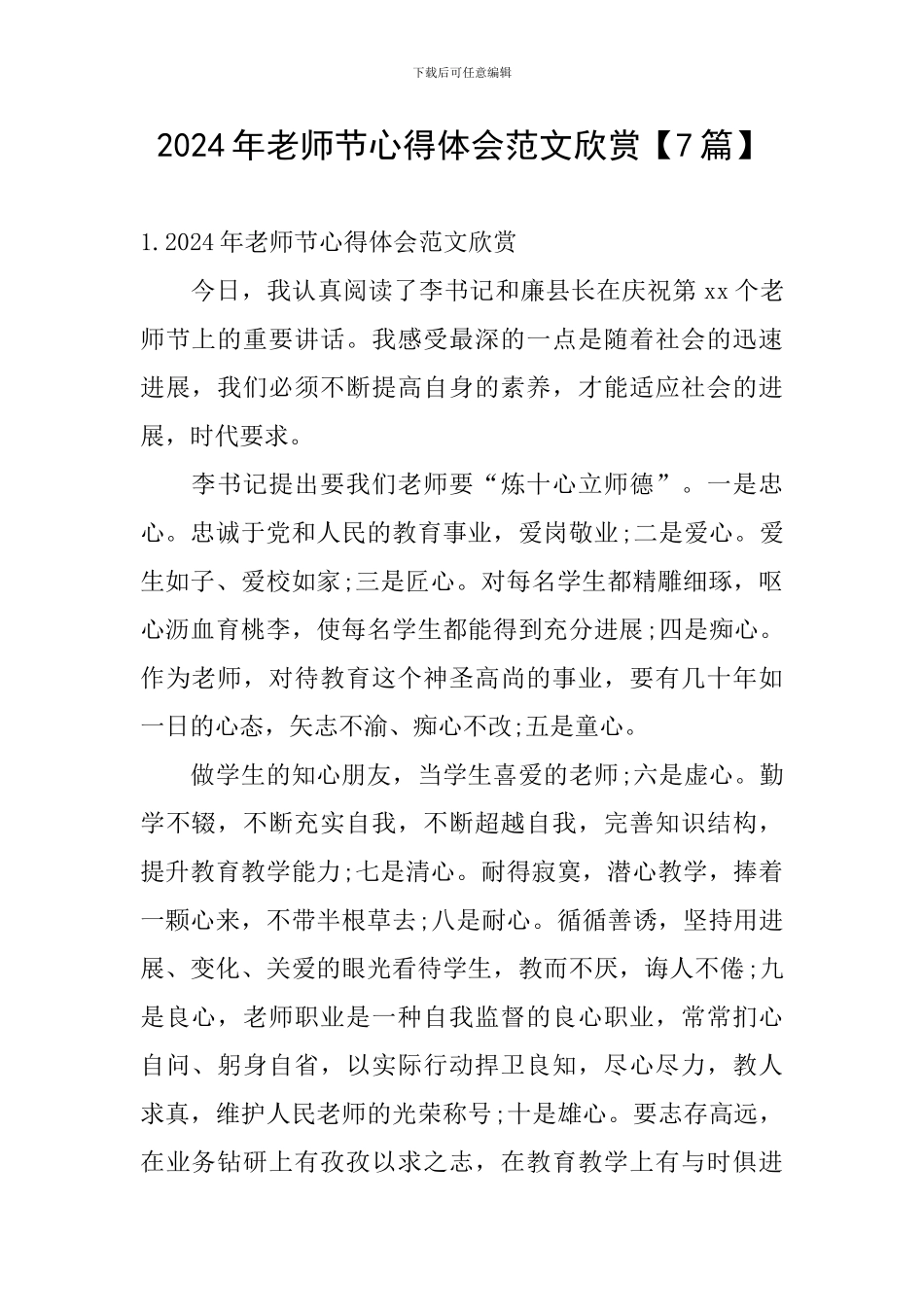 2024年教师节心得体会范文欣赏_第1页