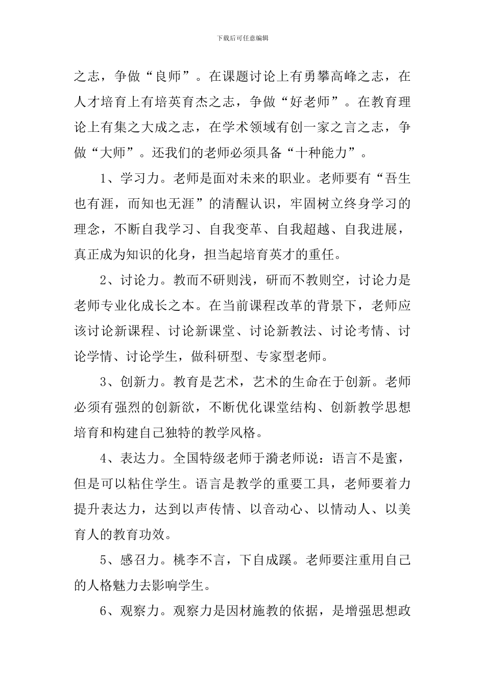 2024年教师节心得体会范文欣赏_第2页