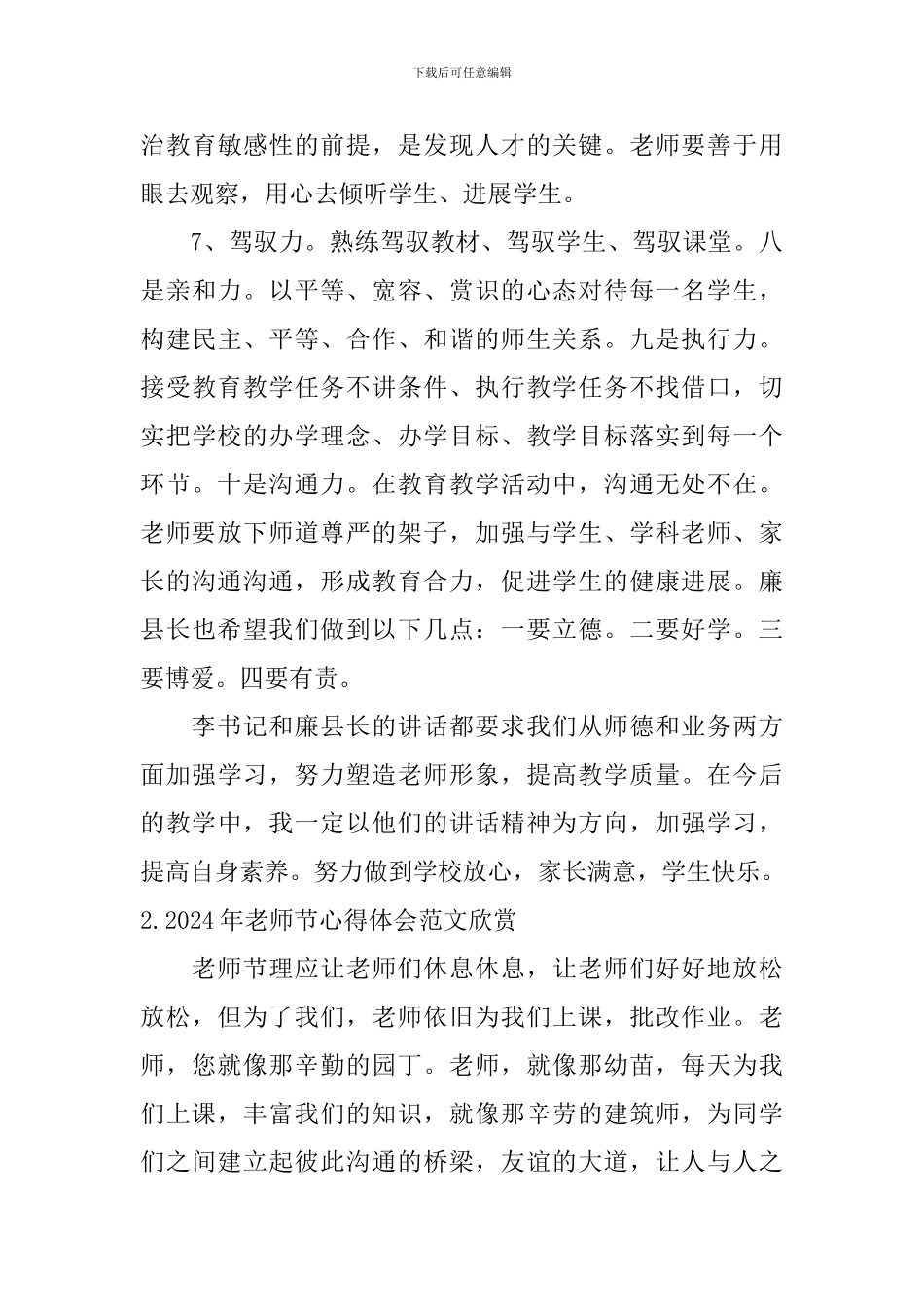 2024年教师节心得体会范文欣赏_第3页