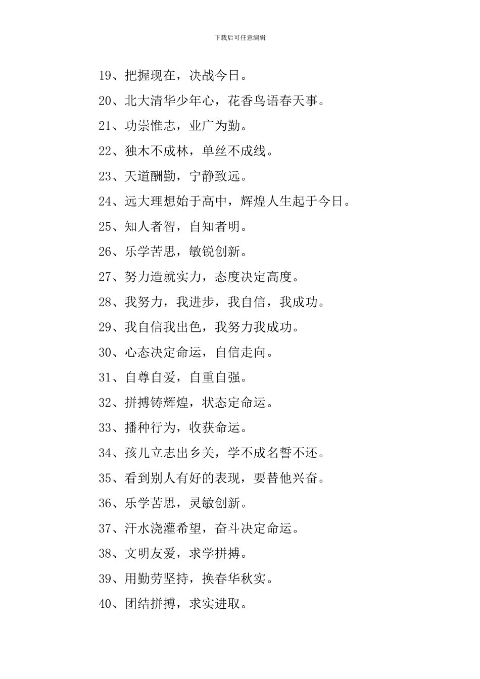 2024年励志班级口号十篇_第2页