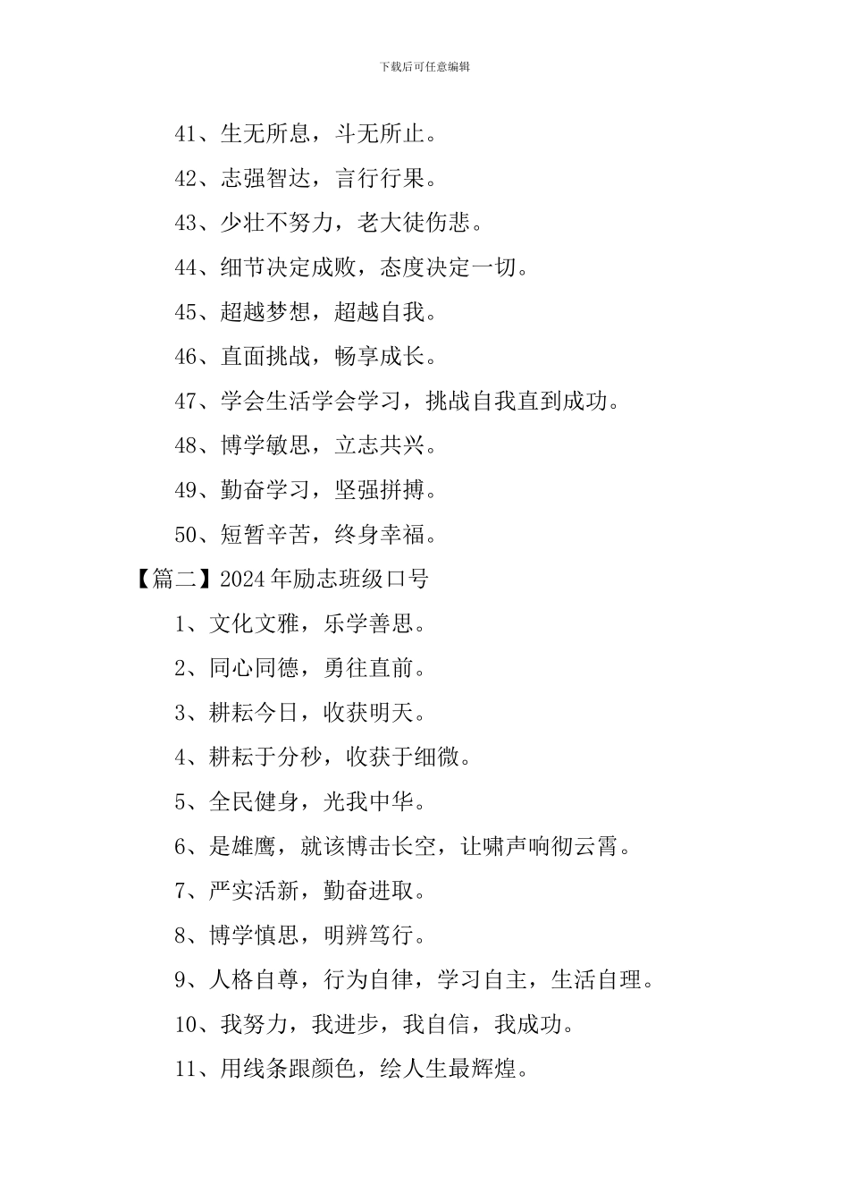 2024年励志班级口号十篇_第3页