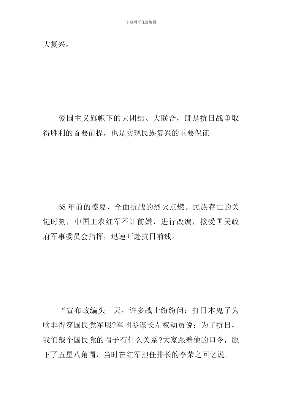 八一建军节纪念日心得体会大合辑_第2页