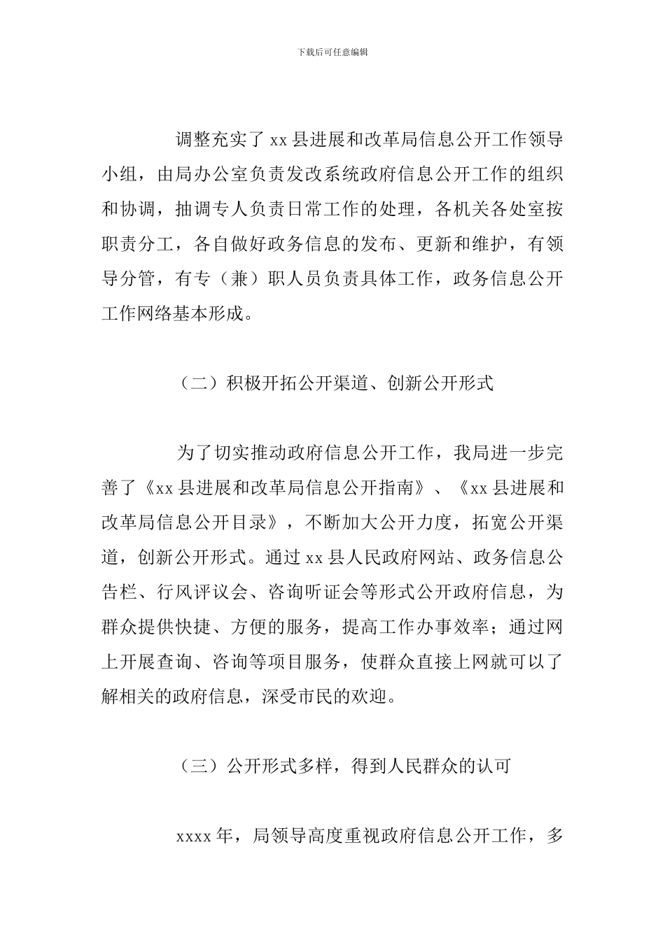 县发改局2024年度信息公开工作总结报告_第2页