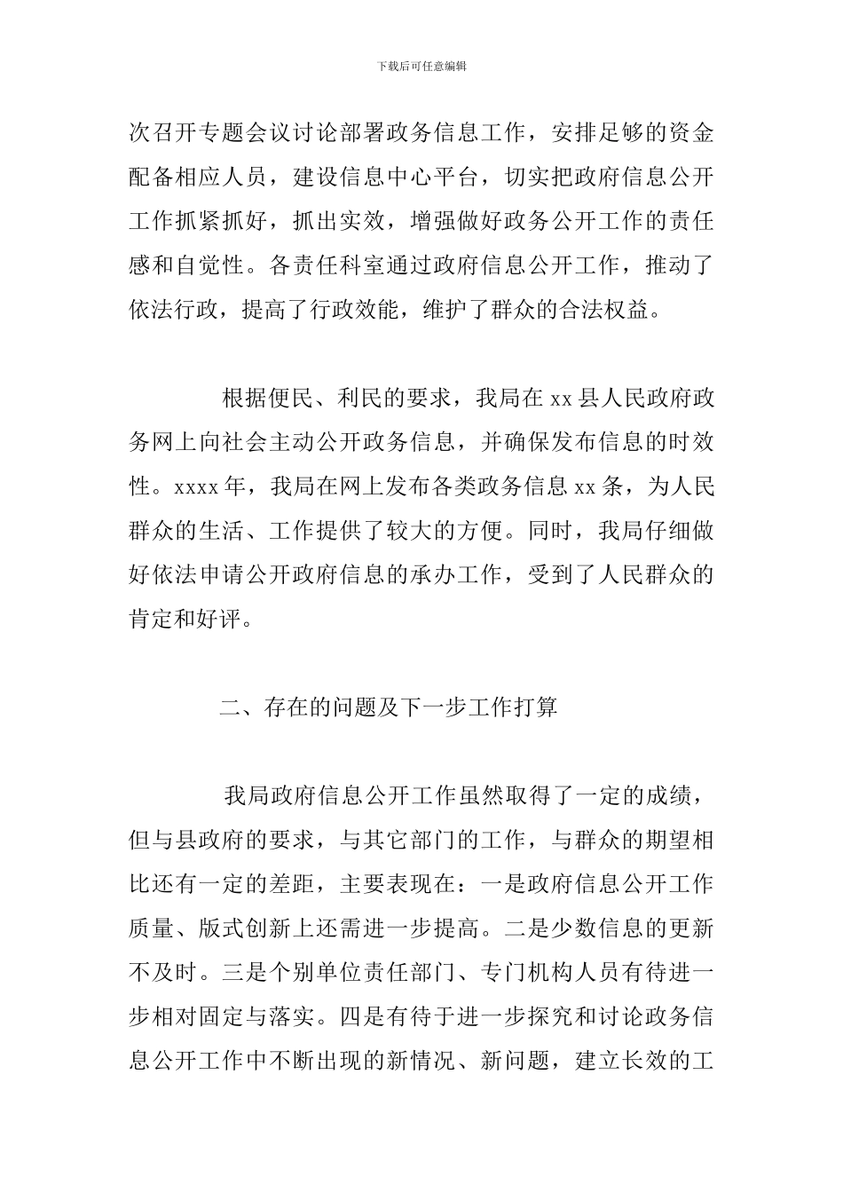 县发改局2024年度信息公开工作总结报告_第3页