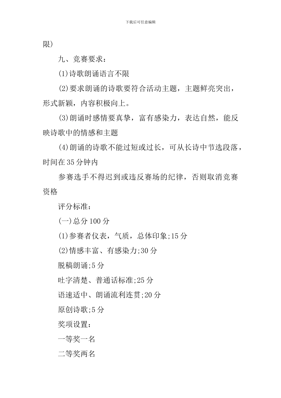 2024大学校园诗歌朗诵比赛活动策划书_第2页