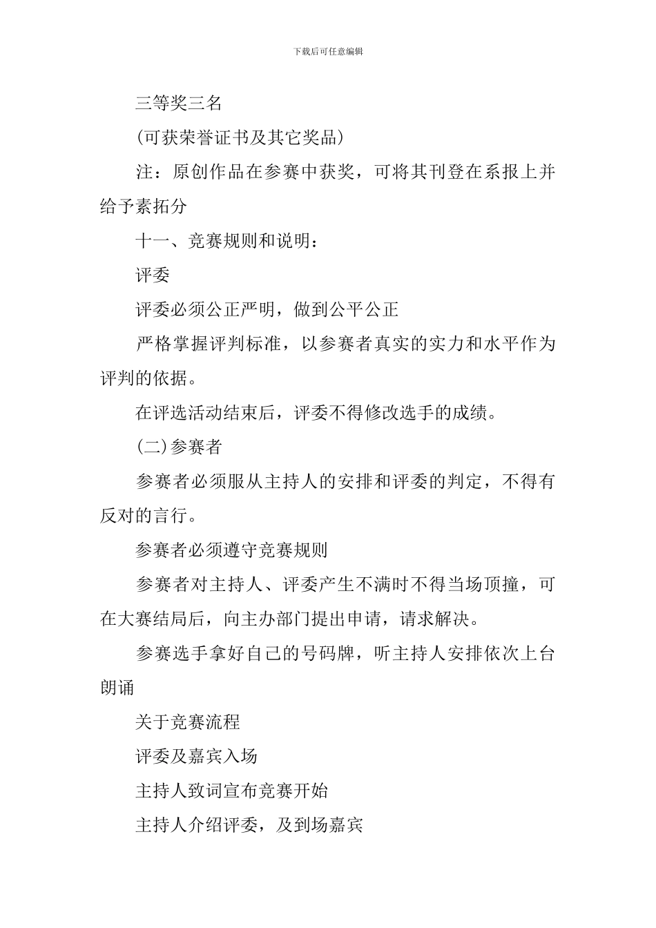 2024大学校园诗歌朗诵比赛活动策划书_第3页