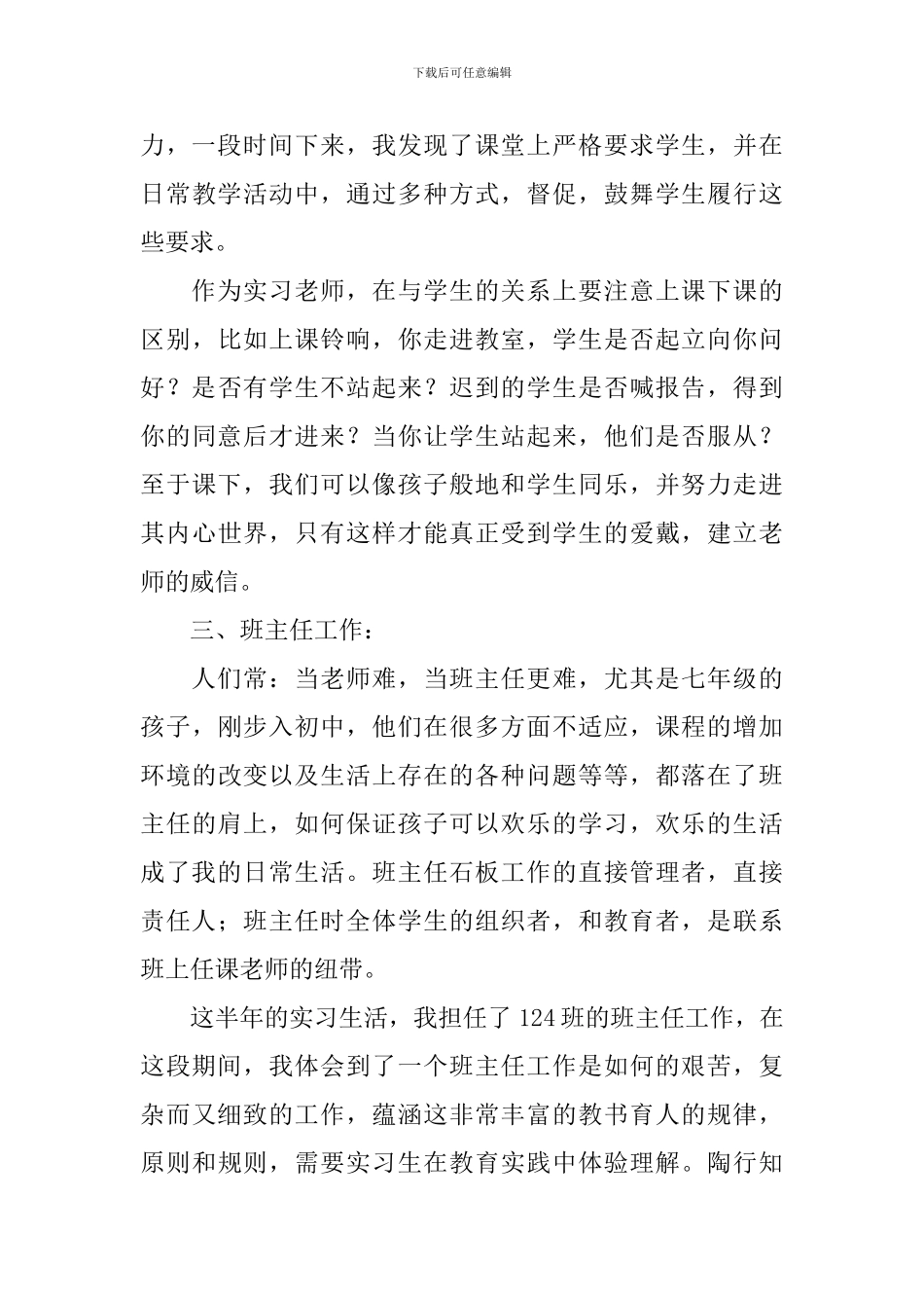 实习生实习自我鉴定范文汇集_第3页
