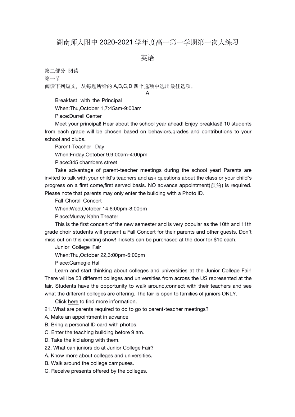 20-21湖南师大附中高一上第一次月考英语试卷及答案 _第1页