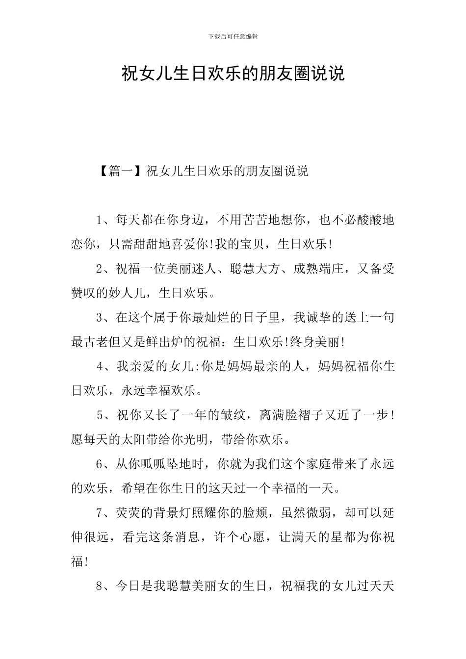 祝女儿生日快乐的朋友圈说说_第1页