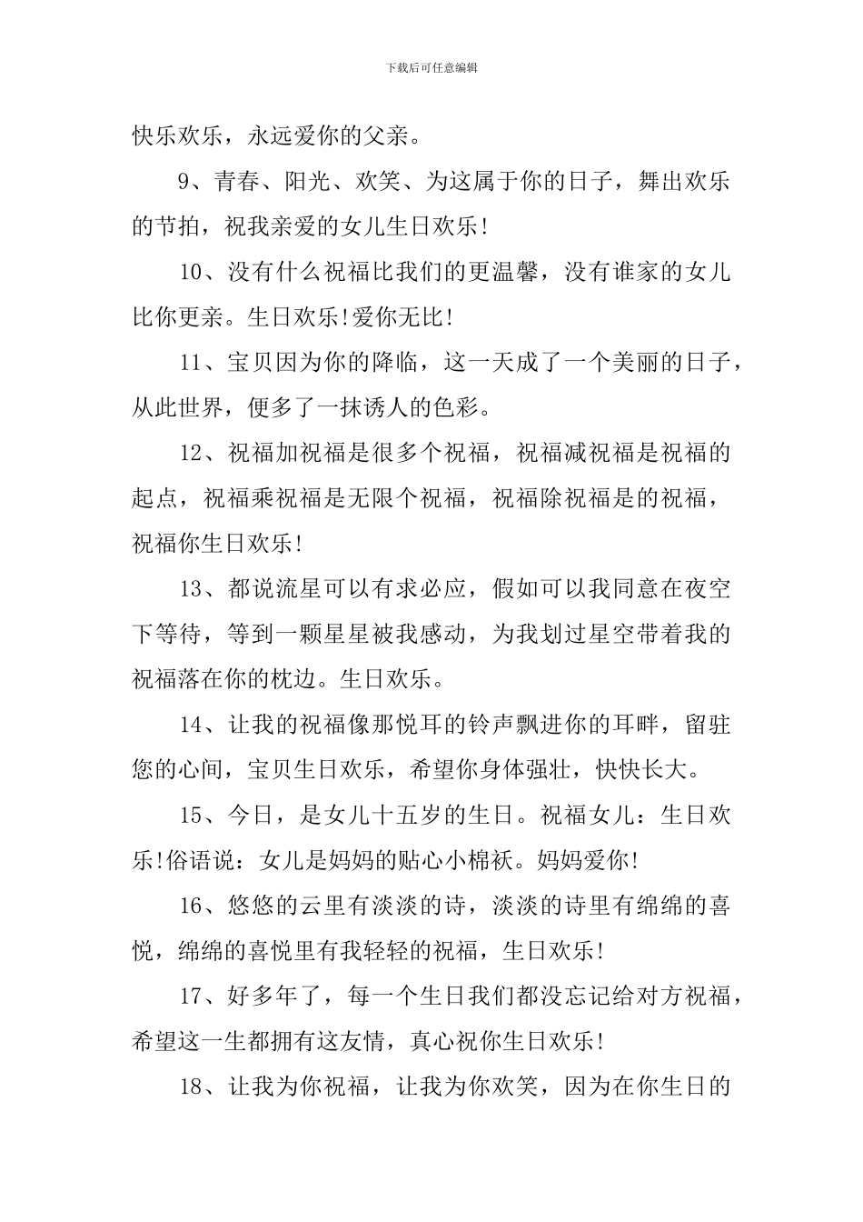 祝女儿生日快乐的朋友圈说说_第2页