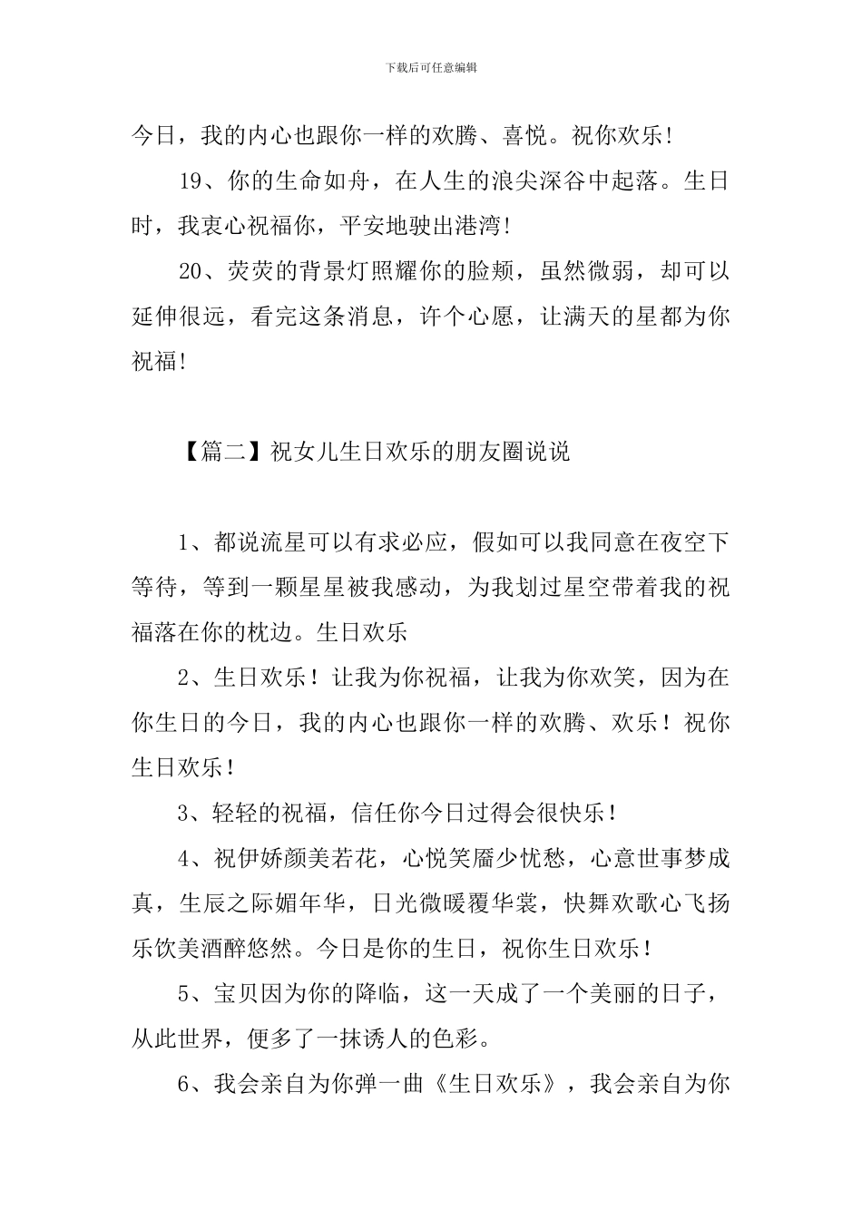 祝女儿生日快乐的朋友圈说说_第3页