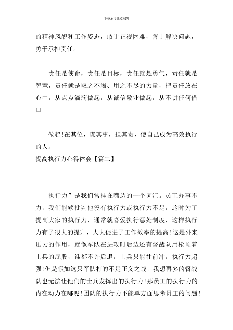 提高执行力心得体会【汇总版】_第2页