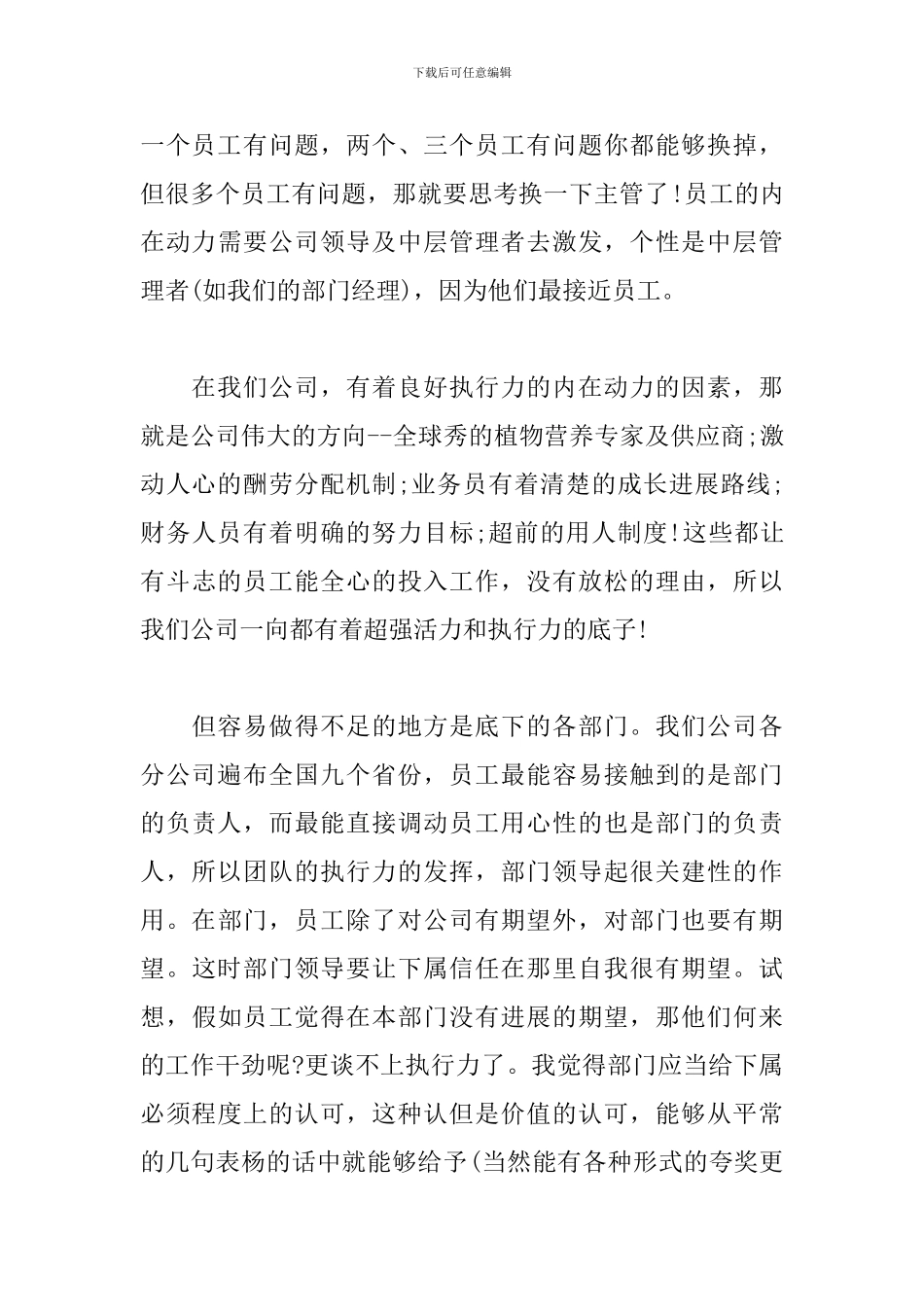 提高执行力心得体会【汇总版】_第3页