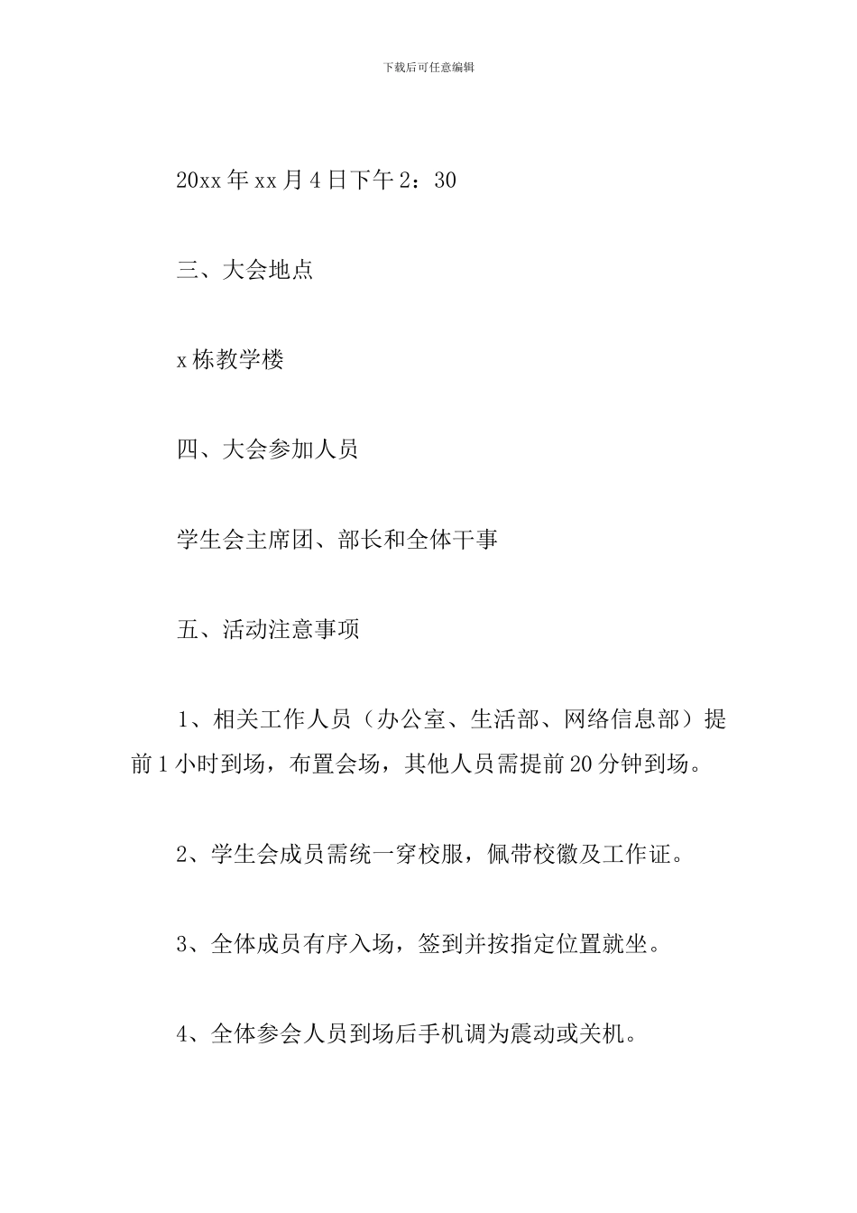 学生会表彰大会活动方案_第2页