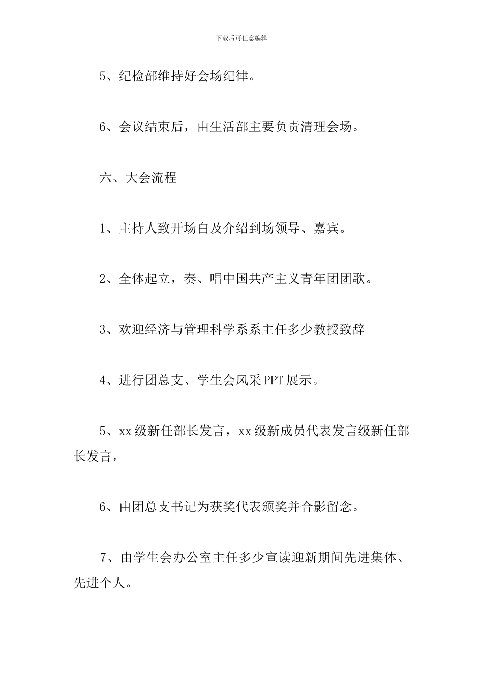 学生会表彰大会活动方案_第3页