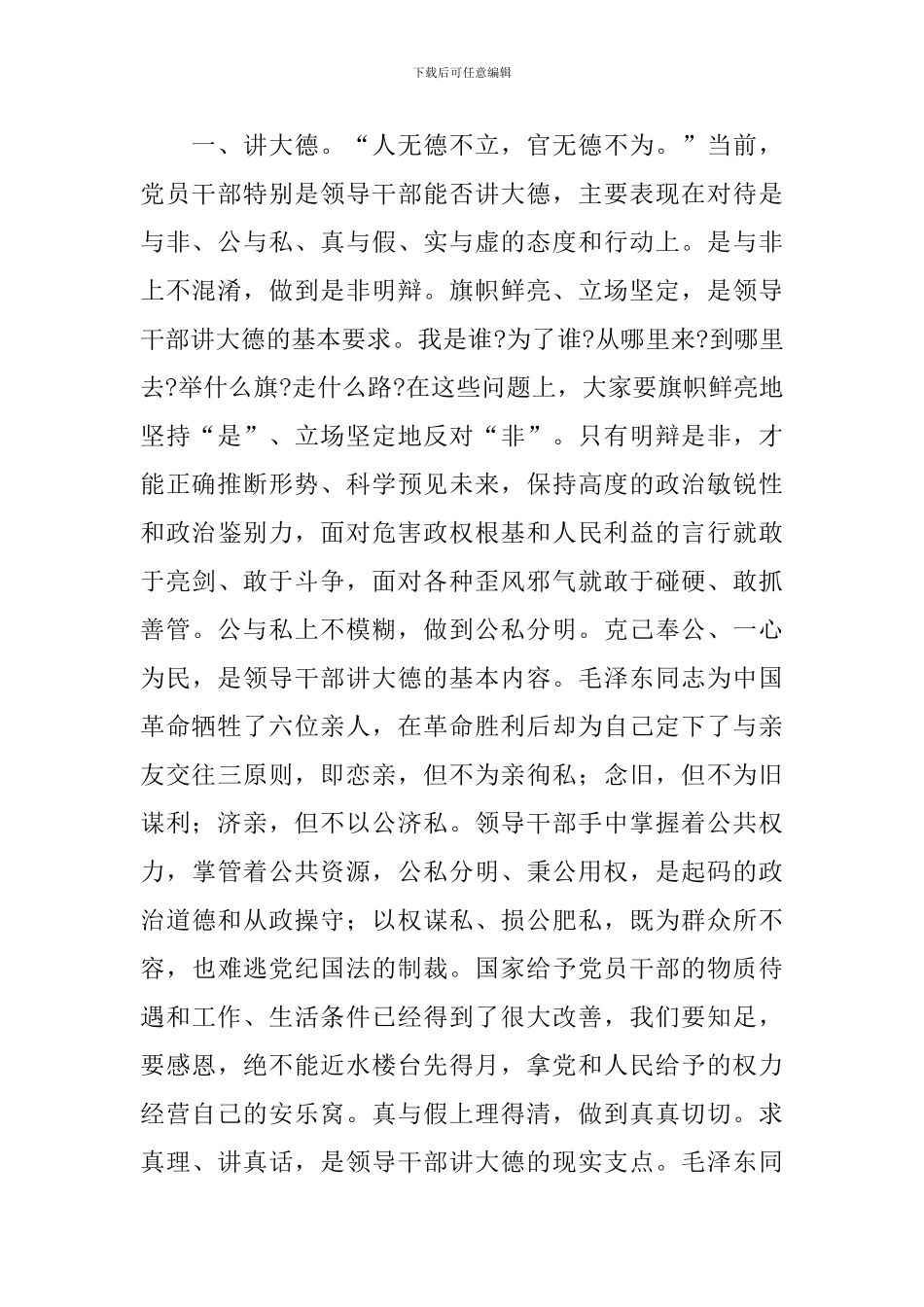 全市新提拔市管干部集中廉政谈话_第2页