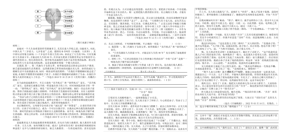 2023-2024学年八年级上学期12月月考语文试题 _第2页