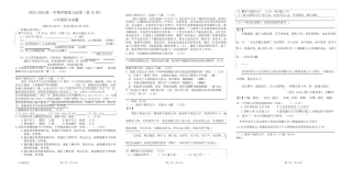 2023-2024学年八年级上学期12月月考语文试题 