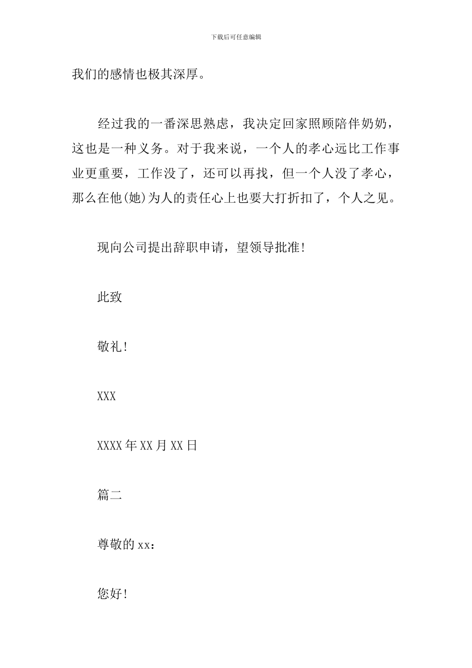 试用期员工辞职书范本_第2页