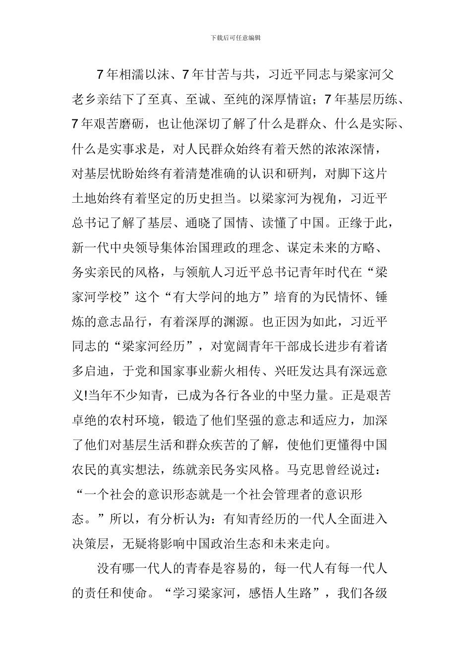 “学习梁家河-感悟人生路”心得体会_第3页
