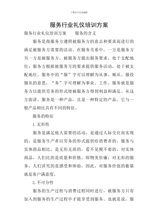 服务行业礼仪培训方案