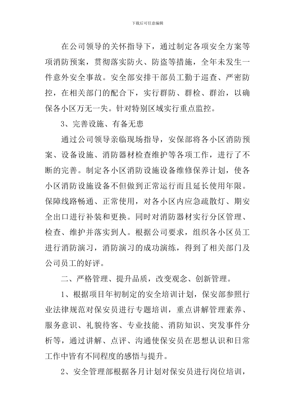 物业保安个人述职报告_第2页