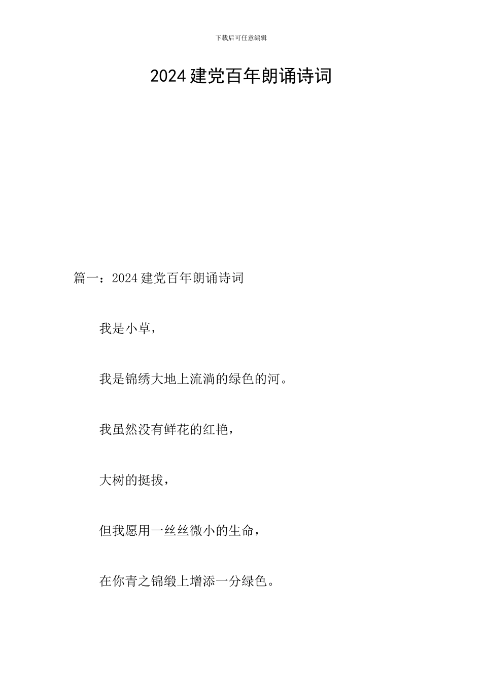 2024建党百年朗诵诗词_第1页