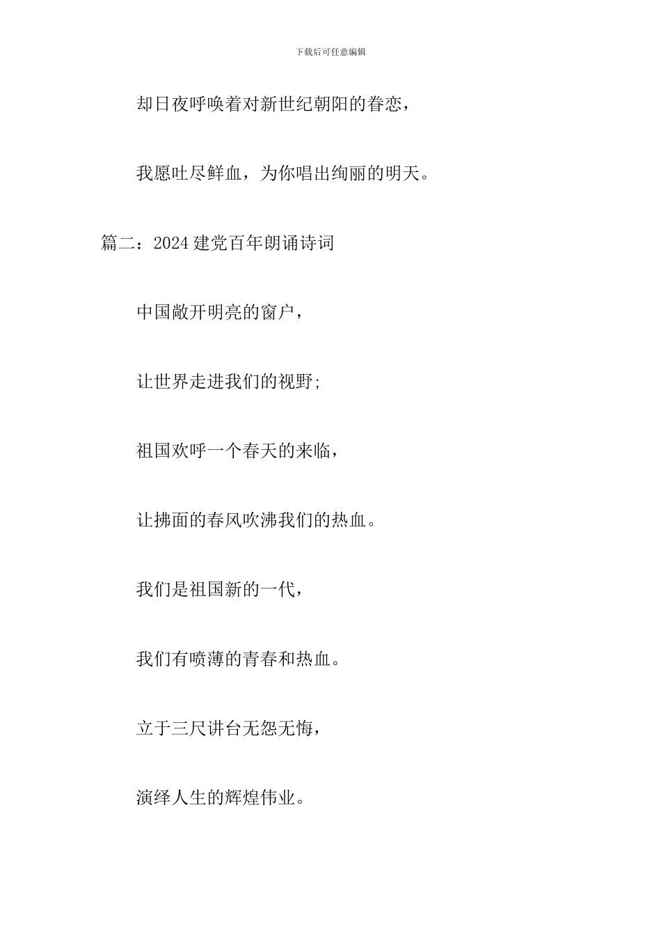 2024建党百年朗诵诗词_第3页