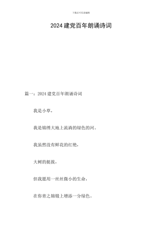 2024建党百年朗诵诗词