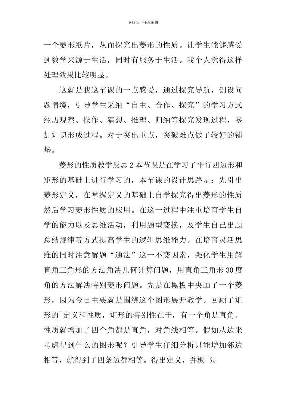 菱形的性质教学反思_第2页